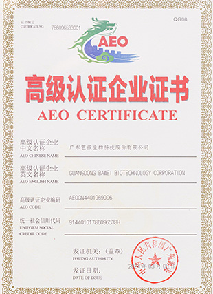 AEO高級(jí)認(rèn)證企業(yè)證書